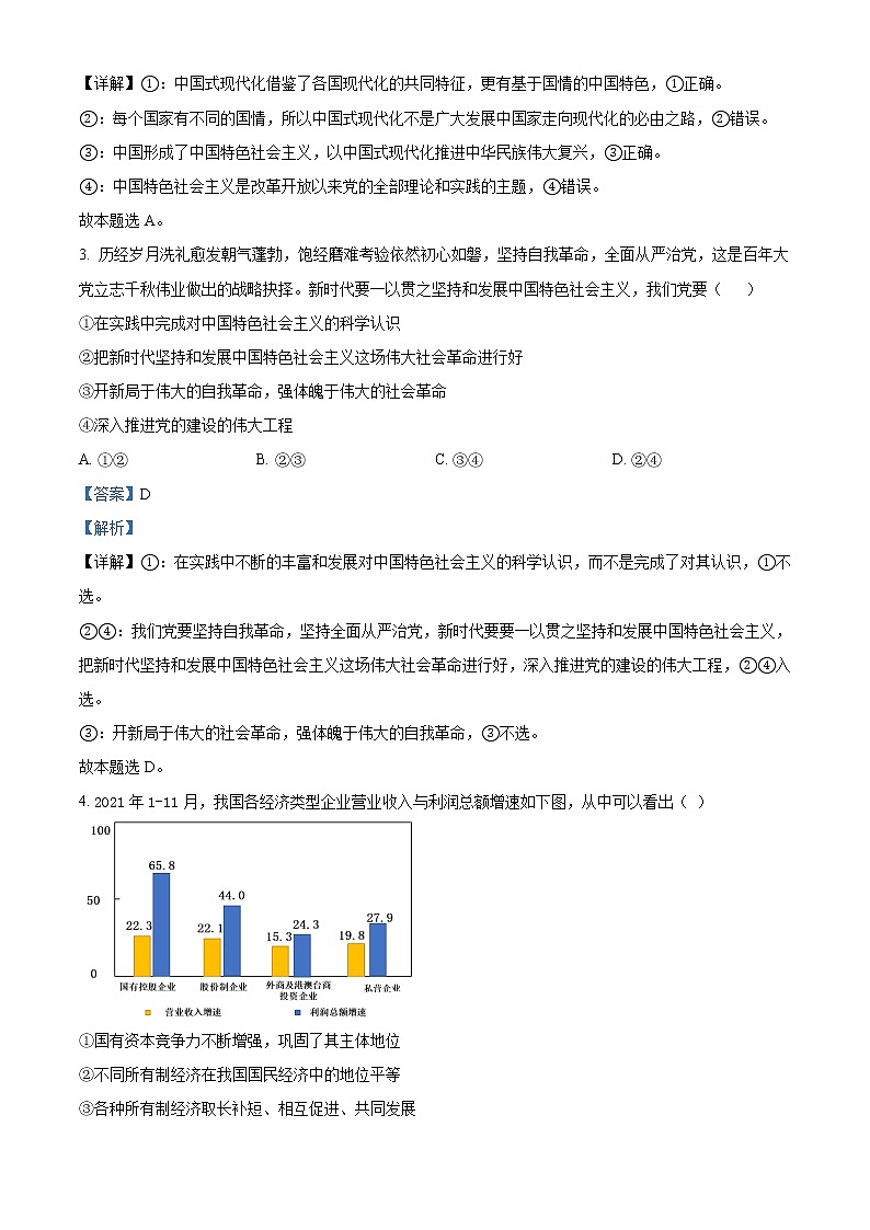 天津市南开中学2022-2023学年高三下学期第四次月考政治试题含解析第2页