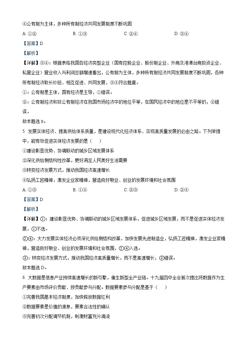天津市南开中学2022-2023学年高三下学期第四次月考政治试题含解析第3页
