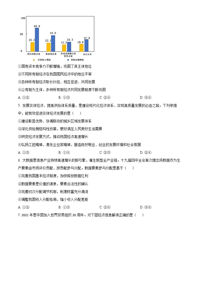 天津市南开中学2022-2023学年高三下学期第四次月考政治试题第2页