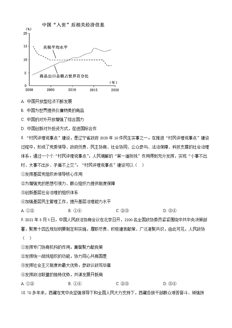 天津市南开中学2022-2023学年高三下学期第四次月考政治试题第3页