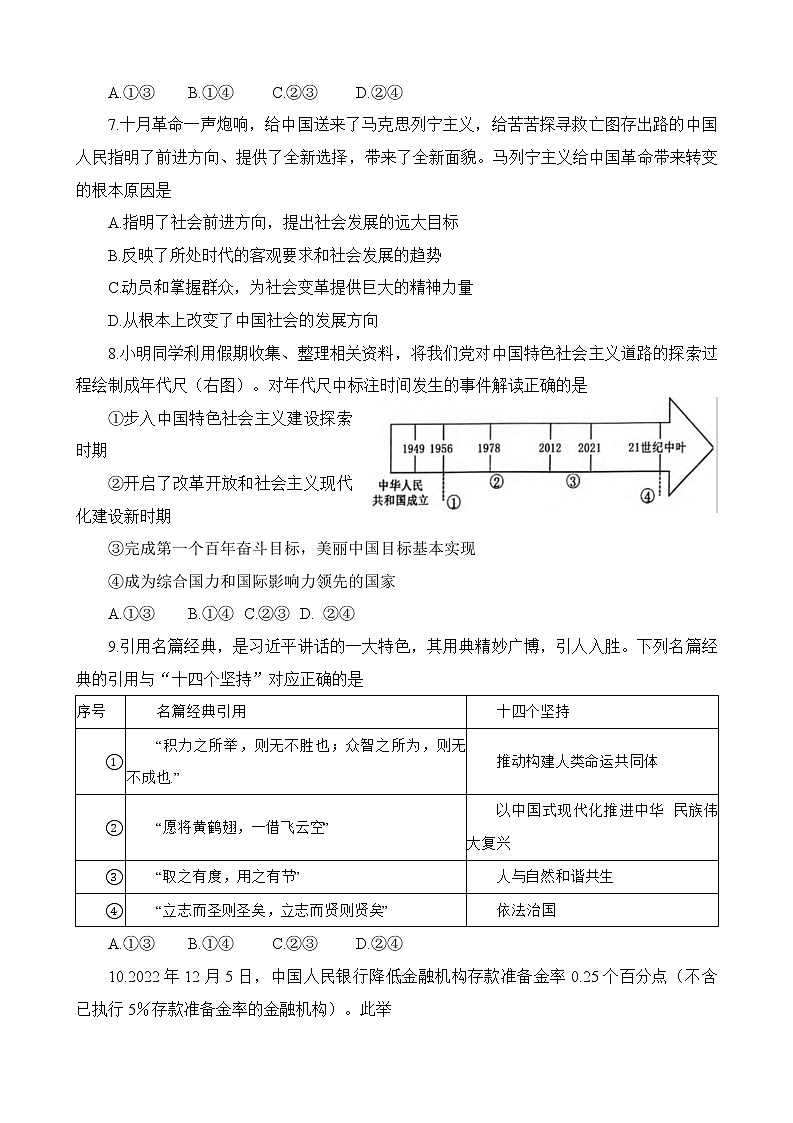 2023浙江省十校联盟高三下学期2月第三次联考试题政治含答案第2页