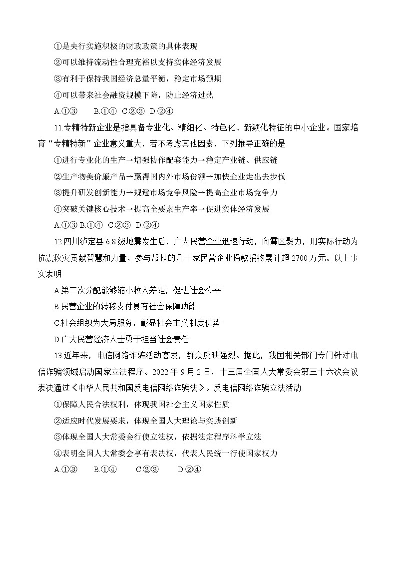 2023浙江省十校联盟高三下学期2月第三次联考试题政治含答案第3页