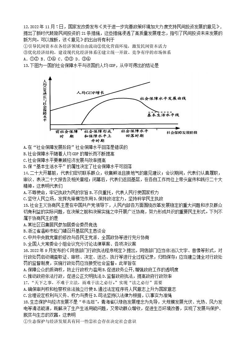 2023浙江省强基联盟高三下学期2月统测试题政治含解析02