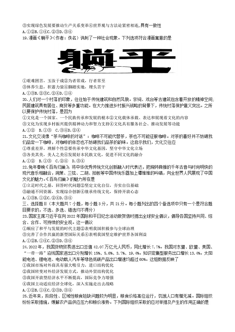 2023浙江省强基联盟高三下学期2月统测试题政治含解析03