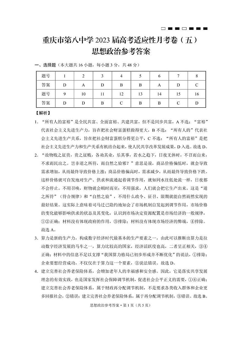 政治答案和解析第1页