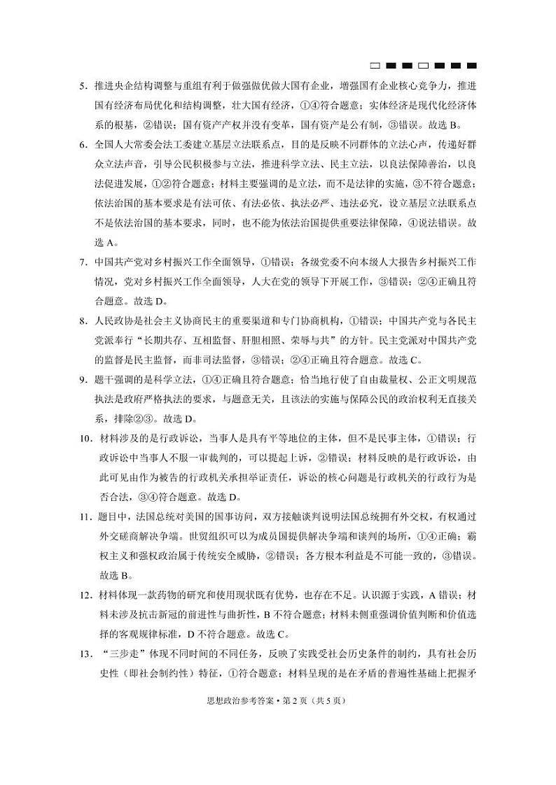 政治答案和解析第2页