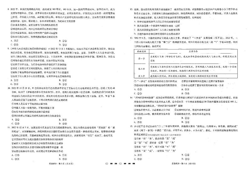 重庆市第八中学校2022-2023学年高三高考适应性月考卷(五)政治试题第2页