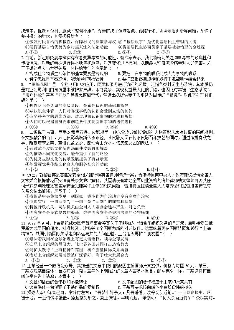 2023扬州中学高三下学期3月双周练试题政治含答案第2页