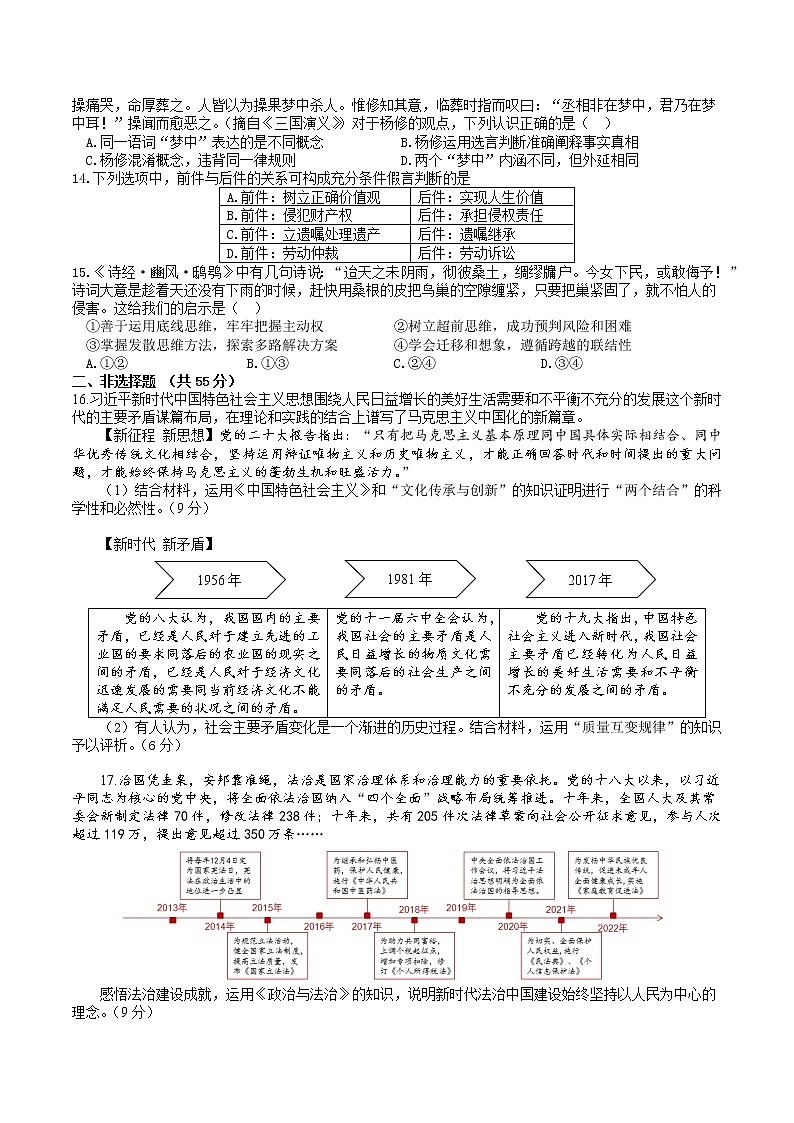 2023扬州中学高三下学期3月双周练试题政治含答案第3页