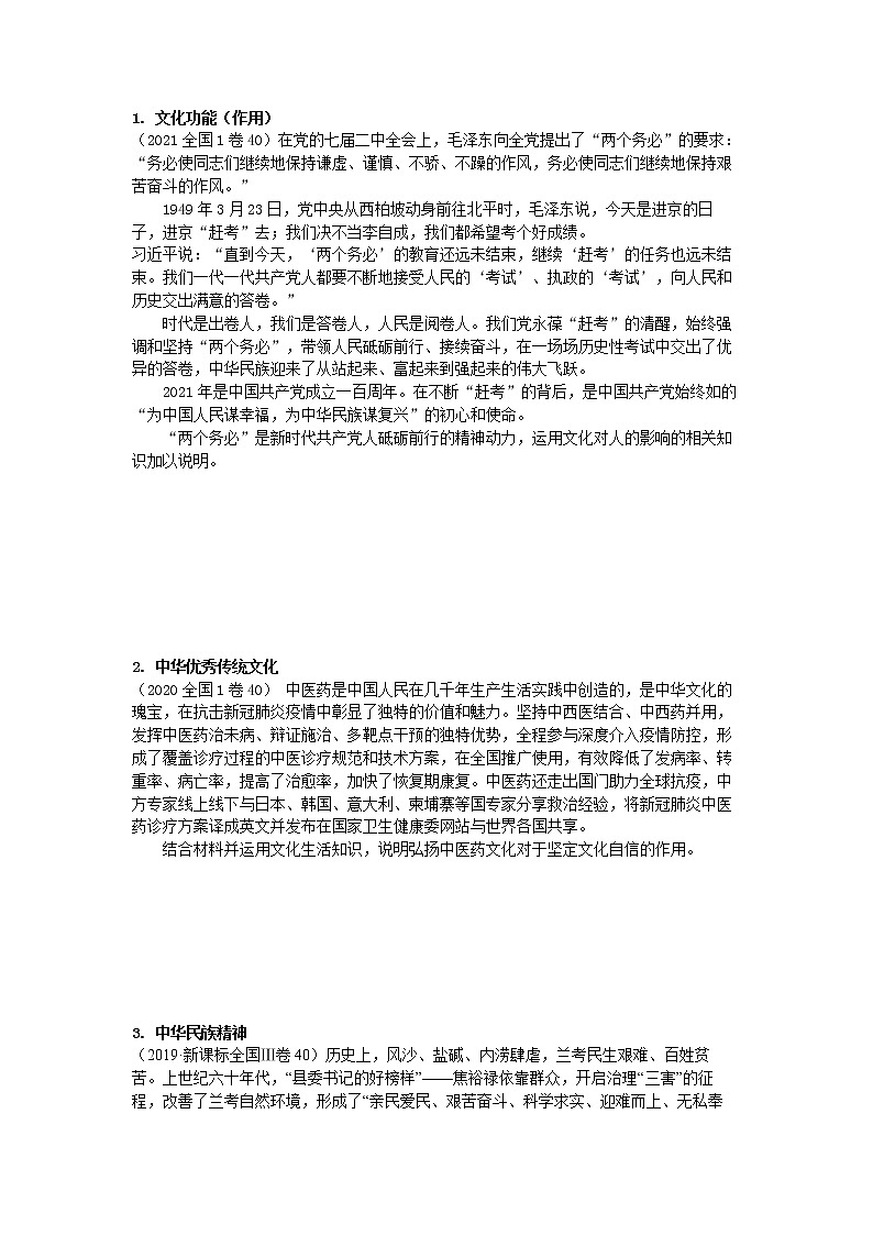 专题十四 文化传承与文化创新复习学案-2022届高考政治二轮复习统编版必修四哲学与文化第2页