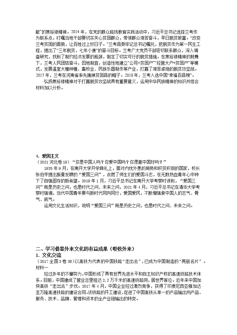 专题十四 文化传承与文化创新复习学案-2022届高考政治二轮复习统编版必修四哲学与文化第3页