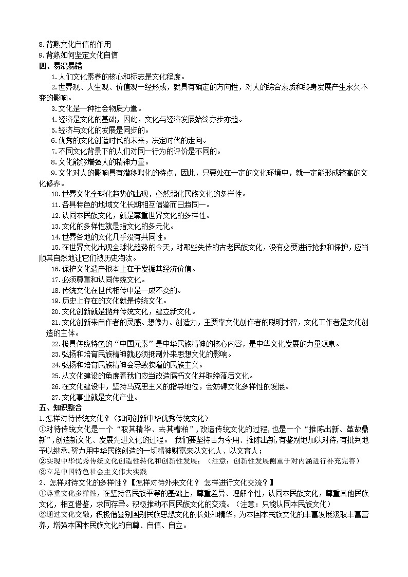 专题十一 文化继承与文化创新 复习学案-2022届高考政治二轮复习统编版必修四哲学与文化第2页