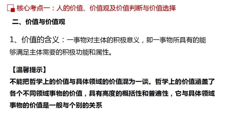 第十二课 实现人生价值课件-2023届高考政治一轮复习人教版必修四生活与哲学06