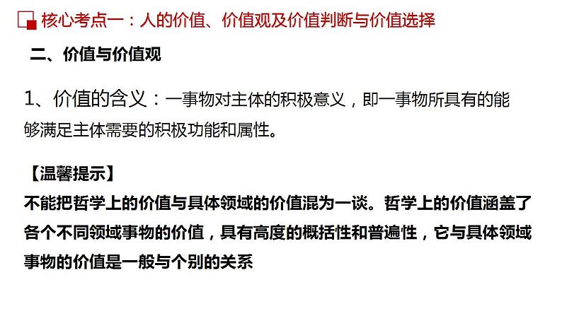 第十二课 实现人生价值课件-2023届高考政治一轮复习人教版必修四生活与哲学第6页