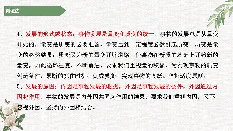 世界是永恒发展的（发展观）主观题课件-2023届高考政治二轮复习统编版必修四哲学与文化05