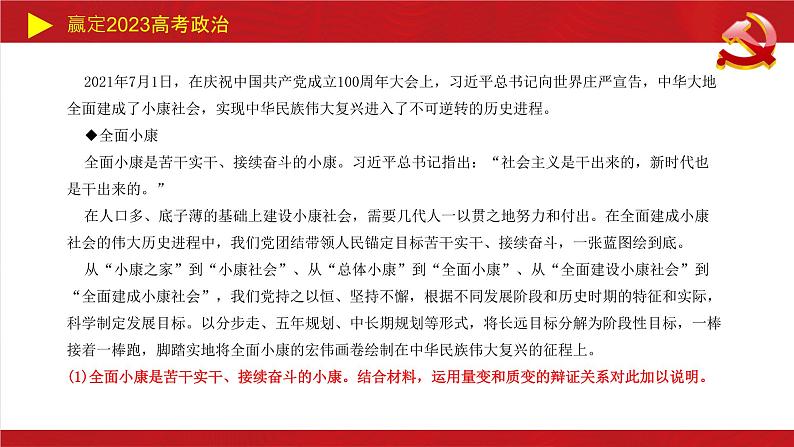 世界是永恒发展的（发展观）主观题课件-2023届高考政治二轮复习统编版必修四哲学与文化06