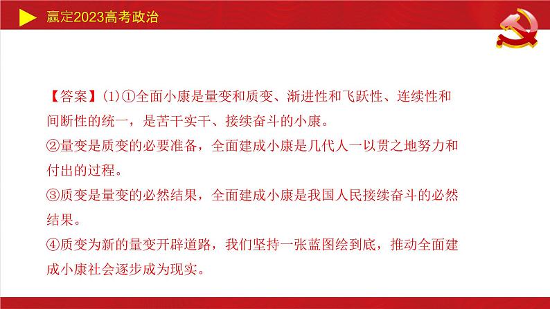 世界是永恒发展的（发展观）主观题课件-2023届高考政治二轮复习统编版必修四哲学与文化07