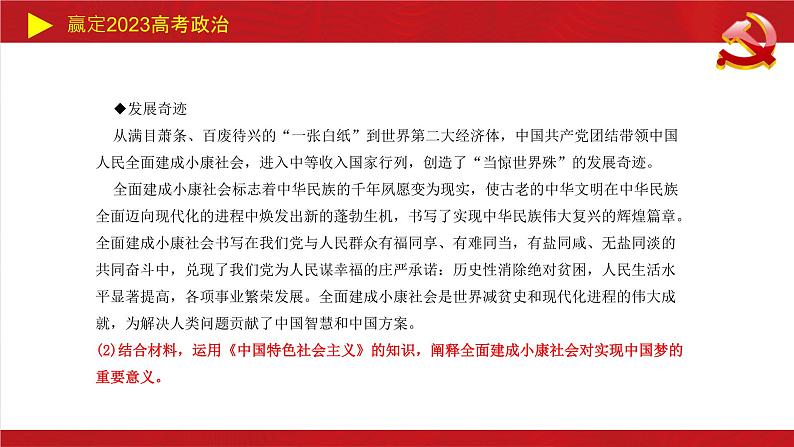 世界是永恒发展的（发展观）主观题课件-2023届高考政治二轮复习统编版必修四哲学与文化08