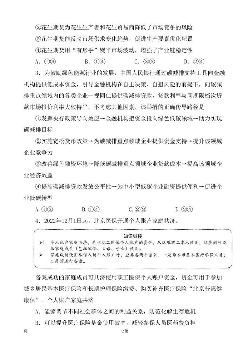 2023届山东省日照市高三下学期2月模拟考试（一模）思想政治试题（PDF版）02