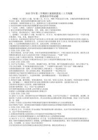 浙江省强基联盟2022-2023学年高三下学期2月统测政治试卷及参考答案