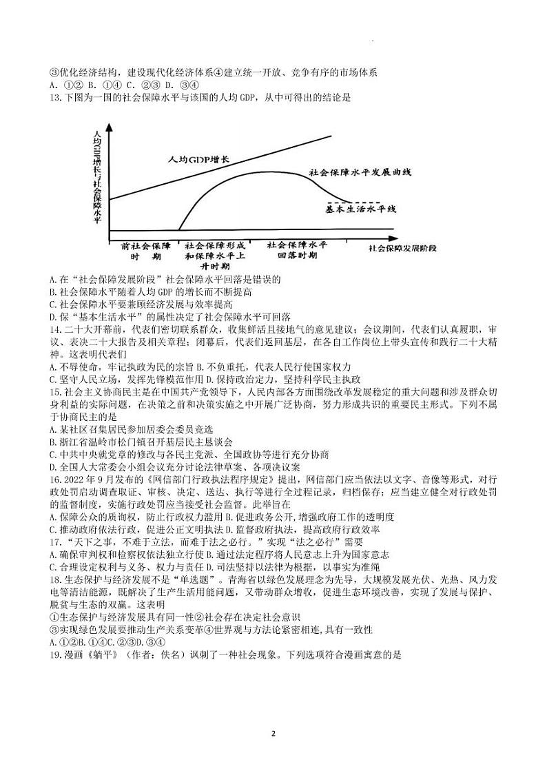 浙江省强基联盟2022-2023学年高三下学期2月统测政治第2页