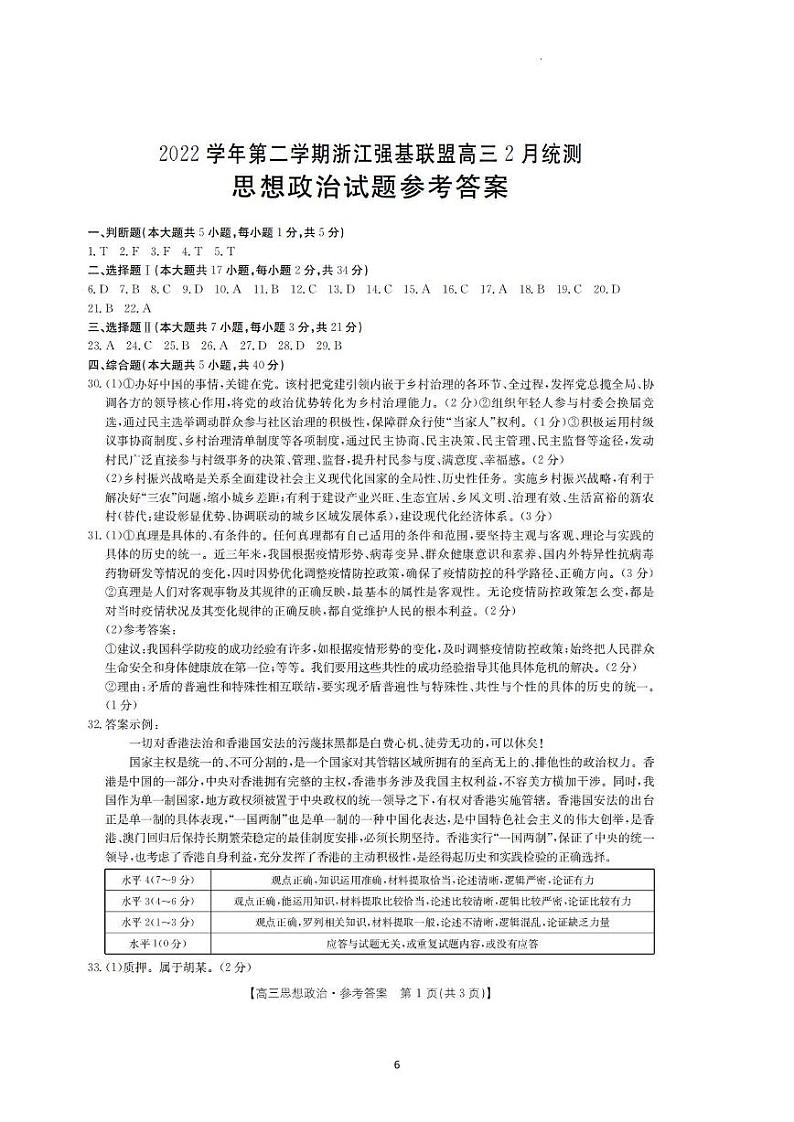 浙江省强基联盟2022-2023学年高三下学期2月统测政治答案第1页