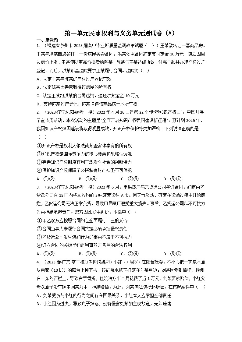 第一单元民事权利与义务单元测试AB卷含解析卷01