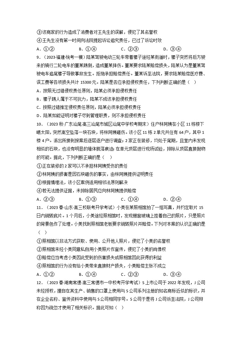 第一单元民事权利与义务单元测试AB卷含解析卷03