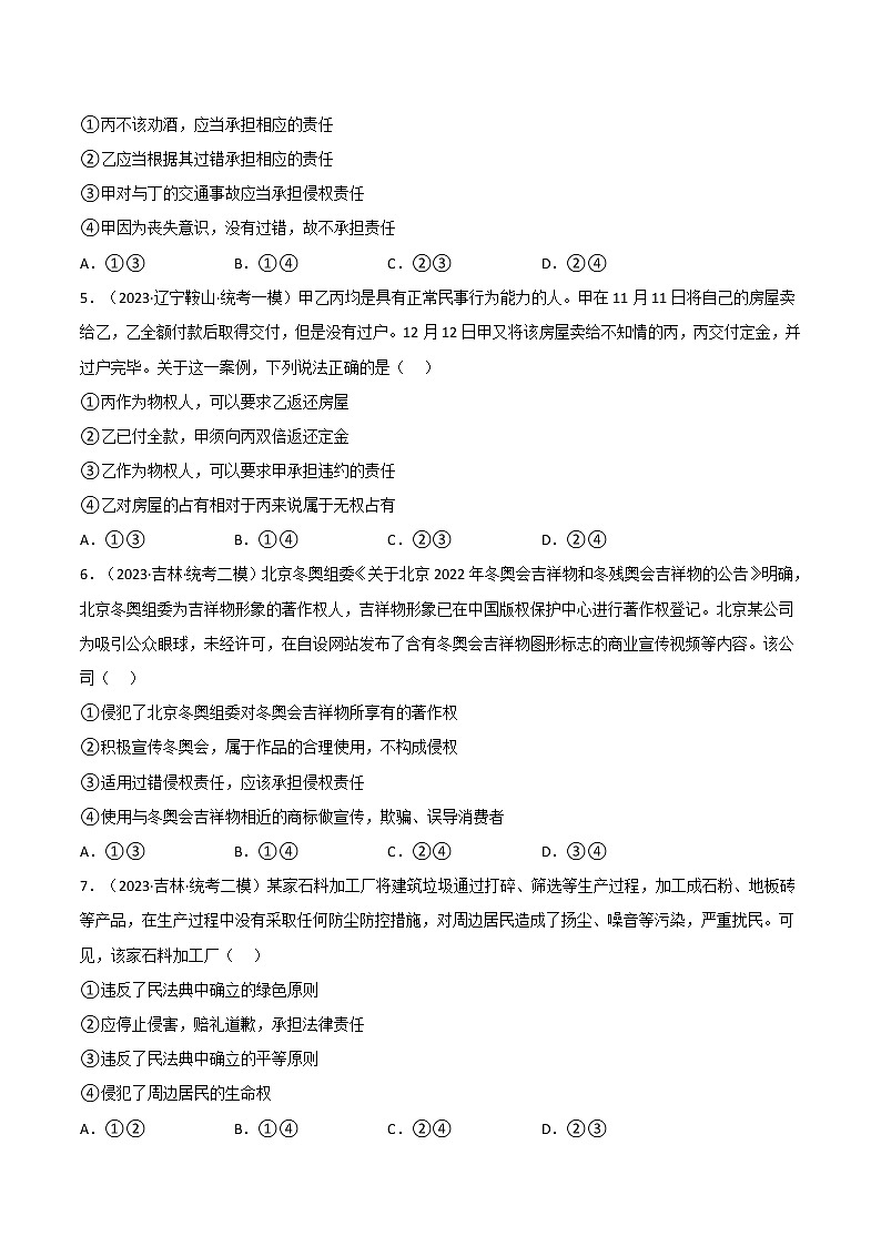 第一单元民事权利与义务单元测试AB卷含解析卷02