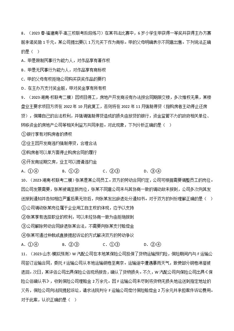 第一单元民事权利与义务单元测试AB卷含解析卷03