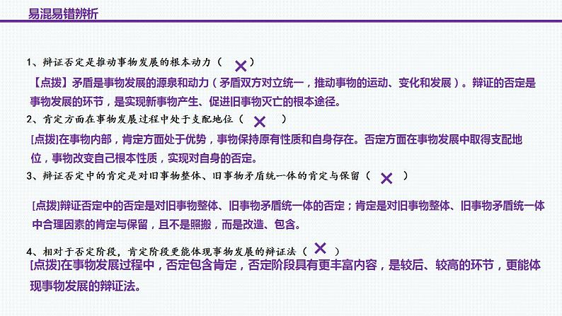 第十课 推动认识发展 课件-2023届高考政治一轮复习统编版选择性必修三逻辑与思维第8页