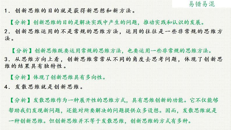 第十一课 创新思维要善于联想课件-2023届高考政治一轮复习统编版选择性必修三逻辑与思维08