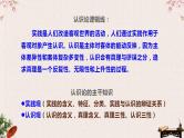 第四课 探索认识的奥秘 课件-2023届高考政治一轮复习统编版必修四哲学与文化