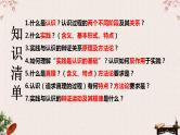 第四课 探索认识的奥秘 课件-2023届高考政治一轮复习统编版必修四哲学与文化
