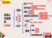 第四课 探索认识的奥秘 课件-2023届高考政治一轮复习统编版必修四哲学与文化