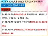 3.1坚持党的领导 -课件PPT