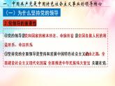 3.1坚持党的领导 -课件PPT