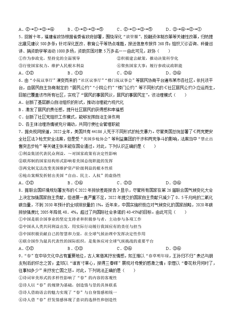 福建省宁德市五校教学联合体2023届高三毕业班3月质量检测政治试题及答案第2页