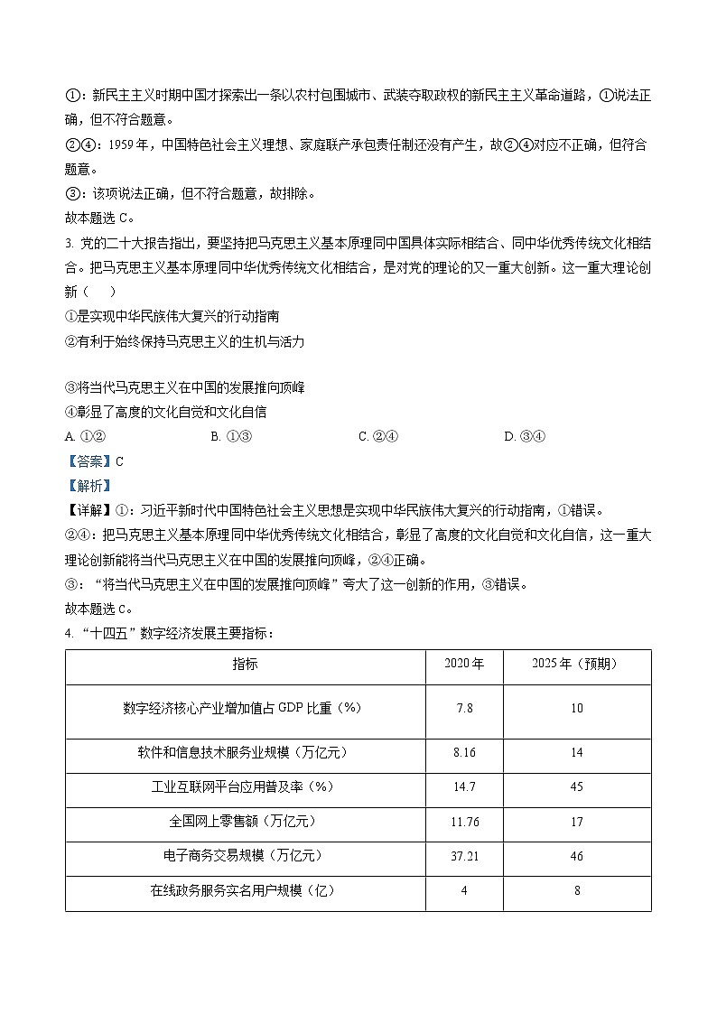 2023鞍山普通高中高三下学期一模联考试题政治含解析02