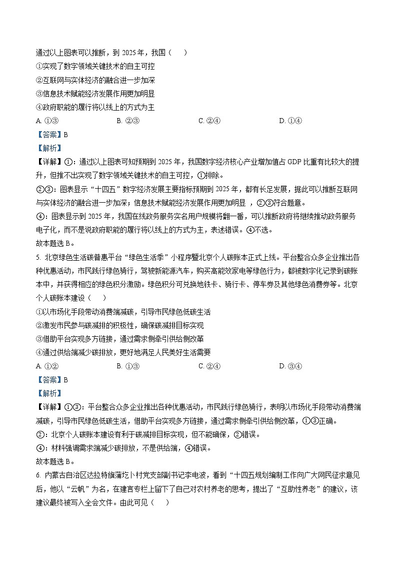 2023鞍山普通高中高三下学期一模联考试题政治含解析03