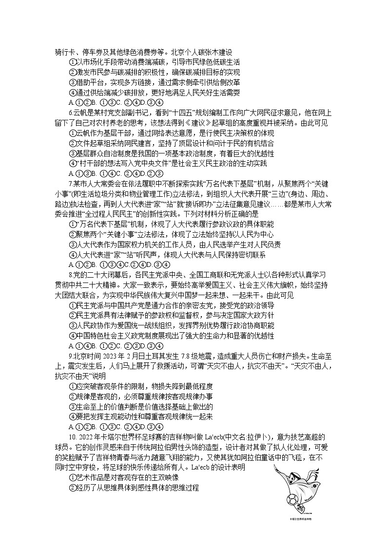 2023鞍山普通高中高三下学期一模联考政治试题含答案02