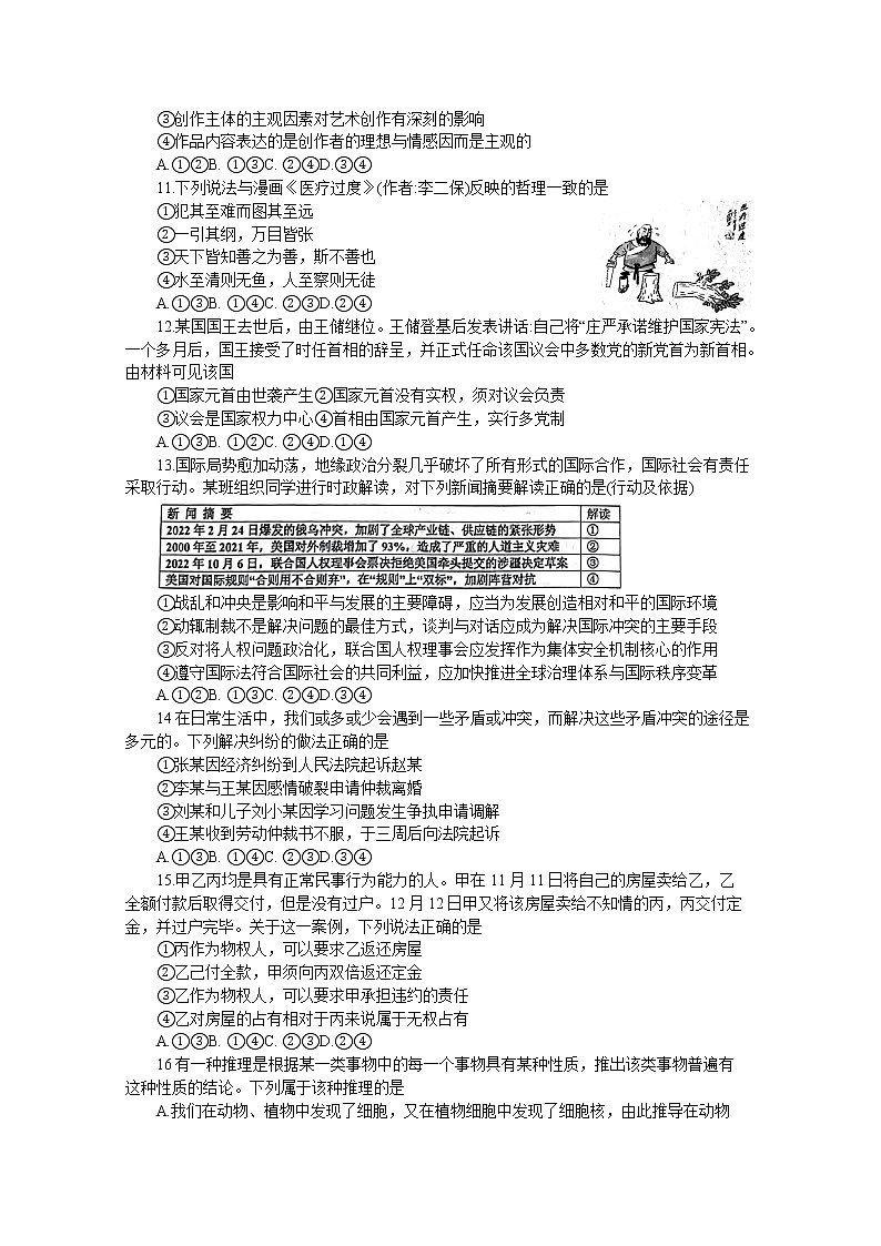 2023鞍山普通高中高三下学期一模联考政治试题含答案03