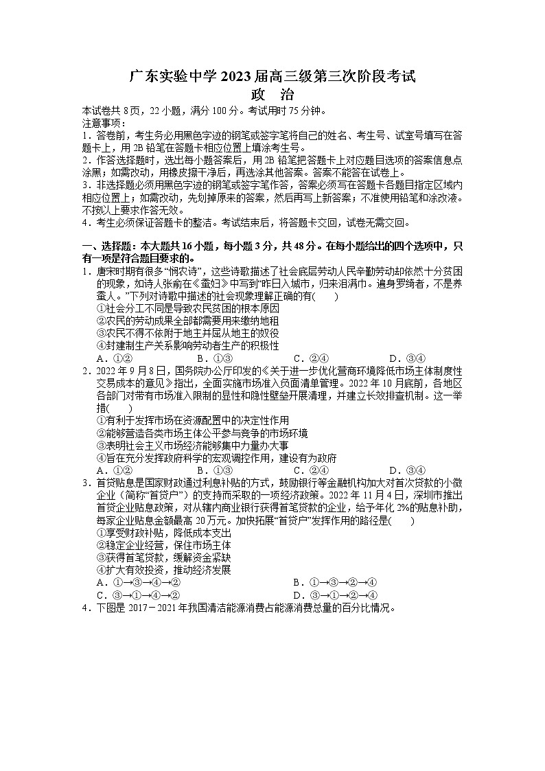 2023广东省广东实验中学高三下学期第三次阶段考试政治试题含答案第1页