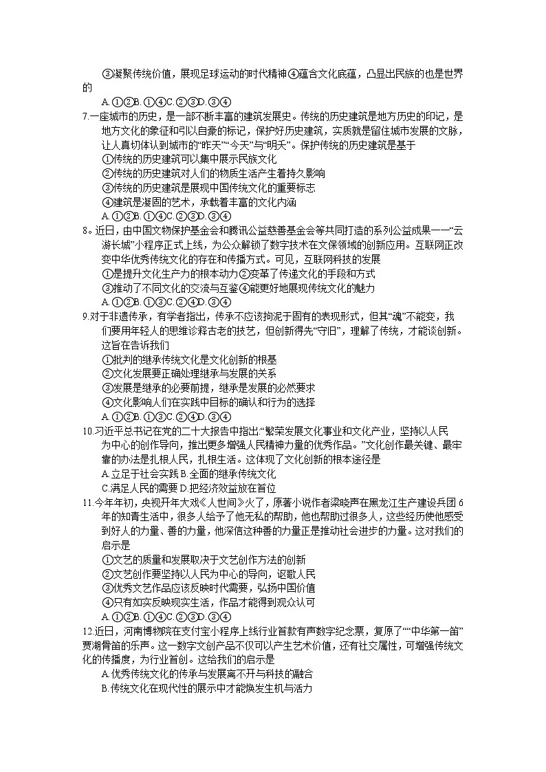 2023雅安高二上学期期末考试政治含答案第2页