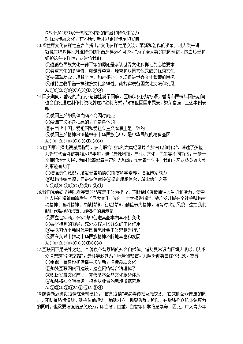 2023雅安高二上学期期末考试政治含答案第3页