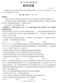 2023滕州一中高二2月质量检测政治试题PDF版含答案