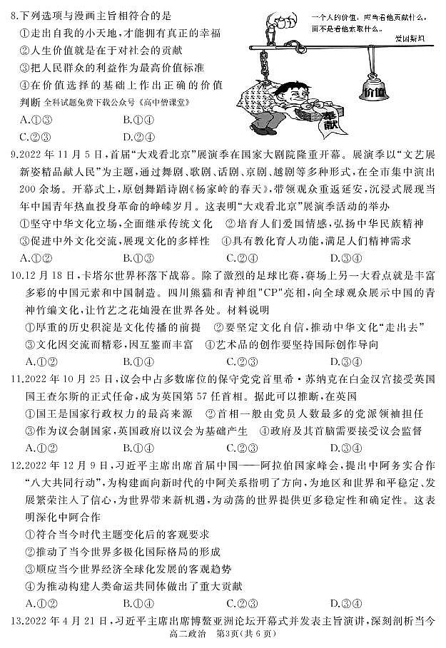 高二政治第3页