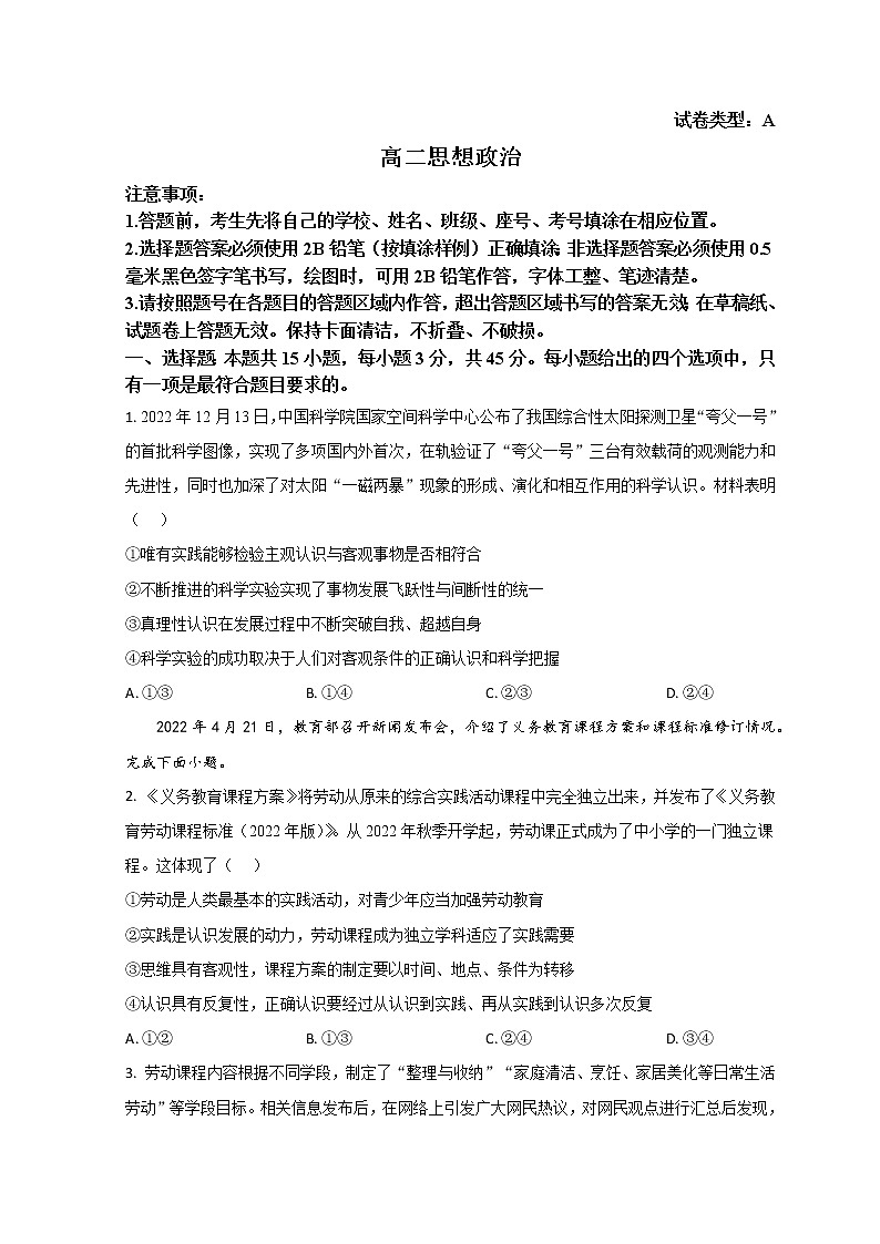 山东省潍坊市2022-2023学年高二上学期期末考试政治试题含答案第1页