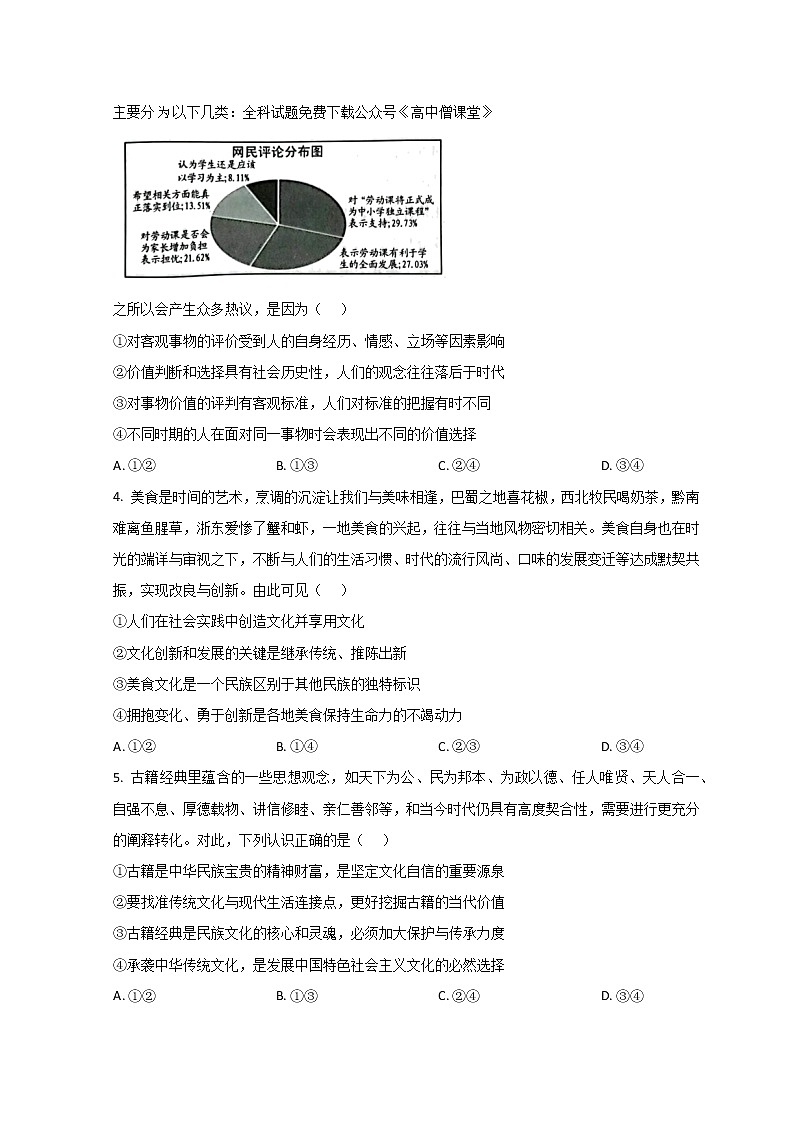 山东省潍坊市2022-2023学年高二上学期期末考试政治试题含答案第2页