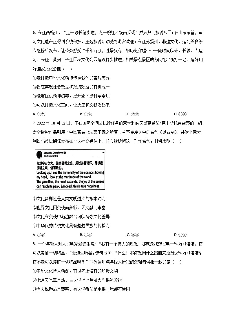 山东省潍坊市2022-2023学年高二上学期期末考试政治试题含答案第3页